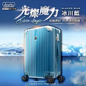 【Deseno 笛森諾】光燦魔力II系列 新型拉鍊行李箱 25吋- 冰川藍