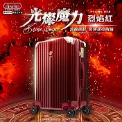 【Deseno 笛森諾】光燦魔力II系列 新型拉鍊行李箱 25吋- 烈焰紅