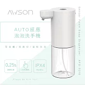 AWSON AUTO感應泡泡洗手機AFD-5210