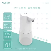 AWSON AUTO感應酒精噴霧機AFD-5230