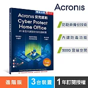 安克諾斯Acronis Cyber Protect Home Office 進階版1年訂閱授權-包含500GB雲端空間-3台裝置