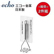 日本【ECHO 】不鏽鋼波浪型壓泥器 超值2件組