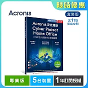 安克諾斯Acronis Cyber Protect Home Office 專業版1年訂閱授權 -包含1TB雲端空間-5台裝置