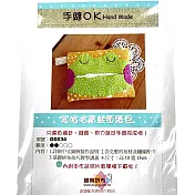 【麟育拼布】DIY拼布包-面紙包-OD034 青蛙
