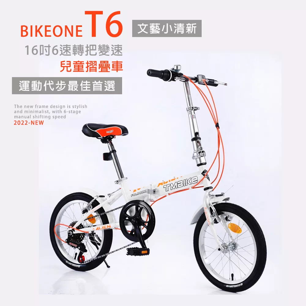 BIKEONE T6 16吋6速轉把變速文藝小清新摺疊車小折兒童自行車(親子陪伴、運動代步最佳首選)- 白色