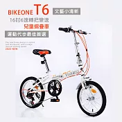 BIKEONE T6 16吋6速轉把變速文藝小清新摺疊車小折兒童自行車(親子陪伴、運動代步最佳首選)- 白色