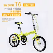 BIKEONE T6 16吋6速轉把變速文藝小清新摺疊車小折兒童自行車(親子陪伴、運動代步最佳首選)- 黃色