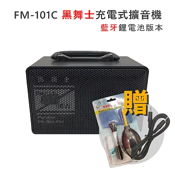 黑舞士 FM-101C 60W 1Kg 藍牙擴音喇叭(鋰電池充電版)
