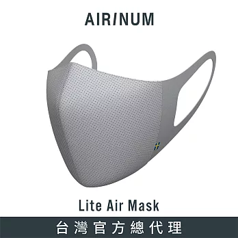 Airinum Lite Air Mask 瑞典時尚科技口罩(晨霧灰) S
