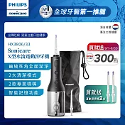 【Philips飛利浦】 Sonicare X型水流電動沖牙機(HX3806/33) 黑