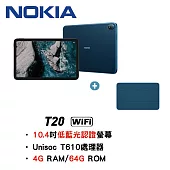 ★贈送多項好禮★【NOKIA】T20 10.4吋 平板電腦(WIFI / 4G/64G / 8200mAh)