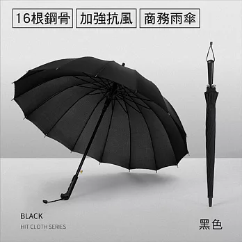 CS22 日系大傘面16骨半自動直柄傘5色 黑色