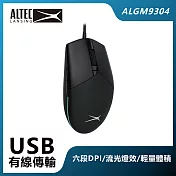 ALTEC LANSING 六鍵式DPI可調高解析有線電競滑鼠 ALGM9304 黑