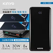 【KINYO】高容量18000mAh液晶顯示行動電源 KPB-1680B
