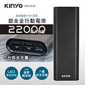 【KINYO】高容量22000mAh鋁合金行動電源 KPB-3100B