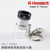 微型雕刻 生態觀察 【Hamlet 哈姆雷特】10x/21mm 台灣製微雕檢驗用高倍放大鏡【A072】