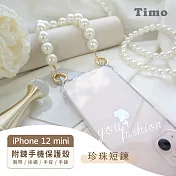 【Timo】iPhone 12 mini 專用短鍊 腕帶/掛繩/手提/手鍊式手機殼套- 珍珠款