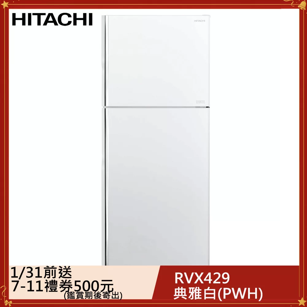 日立417公升變頻兩門冰箱RVX429 典雅白(PWH)