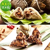 樂活e棧-素食客家粿粽子+潘金蓮素食嬌粽子x4包(素粽 全素 奶素 端午) 綜合