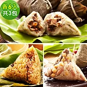 樂活e棧-南部土豆粽+客家粿粽+招牌滷香粽x3包(素粽 全素 奶素 端午) 綜合