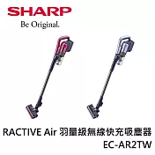 SHARP夏普 RACTIVE Air 羽量級無線快充吸塵器 EC-AR2TW 無 星空紫
