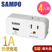(福利品4入)SAMPO 聲寶2座2+3孔 單USB足1A擴充座-EP-UA2BU1 充電加擴充二合一
