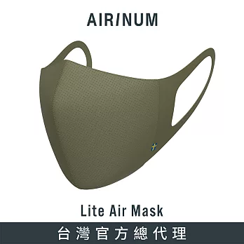 Airinum Lite Air Mask 瑞典時尚科技口罩(大地綠) S