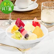 樂活e棧-繽紛蒟蒻水果粽子-綜合口味8顆x1盒(冰粽 甜點 全素 端午) 綜合口味