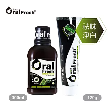 OralFresh歐樂芬-竹炭祛味淨白口腔護理2件套組(有效期限至2024/10/05)