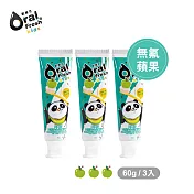 OralFresh歐樂芬-天然安心兒童牙膏60g*3入-無氟組(多種口味) 蘋果3入