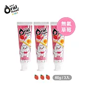 OralFresh歐樂芬-天然安心兒童牙膏60g*3入-無氟組(多種口味) 草莓3入