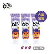 OralFresh歐樂芬-兒童含氟蜂膠牙膏60g*3入-含氟組(2種口味) 葡萄3入