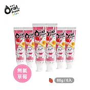 OralFresh歐樂芬-天然安心兒童牙膏60g*6入-無氟組(多種口味) 草莓6入