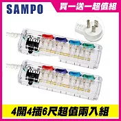 (2入組)SAMPO聲寶4切4座3孔6尺晶緻透明延長線 EL-U44R6TB(T) 台灣製造