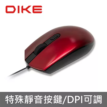 DIKE Quiescent DPI可調 按鍵靜音有線滑鼠 DM261RD 日耀紅