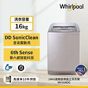 美國Whirlpool惠而浦 16公斤 DD直驅變頻直立洗衣機 WV16ADG