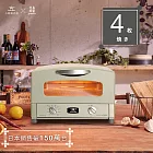 日本Sengoku Aladdin 千石阿拉丁「專利0.2秒瞬熱」4枚燒復古多用途烤箱 古典綠