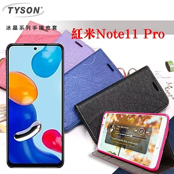 紅米Note11 Pro 冰晶系列 隱藏式磁扣側掀皮套 保護套 手機殼 側翻皮套 可站立 可插卡 藍色