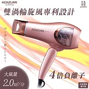 日本 KOIZUMI｜日本暢銷Monster怪物級負離子吹風機（香檳粉） KHD-W720 香檳粉