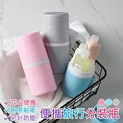 【AOTTO】多功能旅遊分裝收納瓶 分裝瓶(分裝 收納) 粉