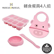 【MARCUS＆MARCUS】輔食餐具組(立體圍兜+8格分裝盒+調理碗匙組)- 玫瑰粉