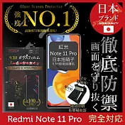 【INGENI徹底防禦】紅米 Note 11 Pro 5G  保護貼 保護膜 日本旭硝子玻璃保護貼 (非滿版)