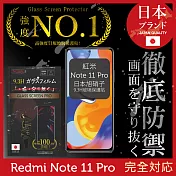 【INGENI徹底防禦】紅米 Note 11 Pro 5G 保護貼 保護膜 日本旭硝子玻璃保護貼 (滿版 黑邊)