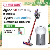 【5/11-5/25滿額贈豪禮】Dyson戴森 V8 slim fluffy 輕量無線吸塵器+個人空氣清淨風扇 BP01(銀白色)