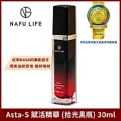 NAFU LIFE Asta-S 賦活精華(拾光黑瓶) 30ml