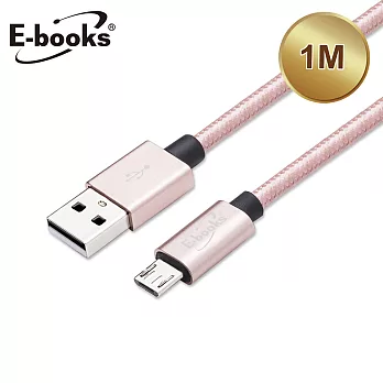 E-books XA3 Micro USB大電流2.4A充電傳輸線1M 玫瑰金