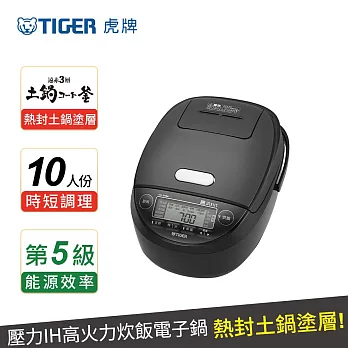 (日本製造) TIGER虎牌 10人份壓力IH炊飯電子鍋(JPM-H18R)