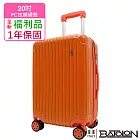 【全新福利品 20吋) 馬卡龍鏡面PC硬殼箱/行李箱(6色任選) 楓葉橙