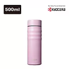 【Kyocera】日本京瓷 陶瓷塗層旋蓋式保溫杯500ml -  玫瑰粉
