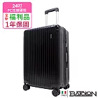 【全新福利品 24吋) 馬卡龍鏡面PC硬殼箱/行李箱(6色任選) 奢華黑